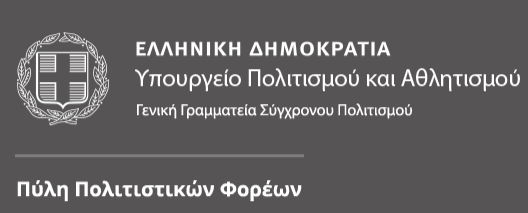 3+5-ΥΠΠΟΑ-ΥΠΟΥΡΓΕΙΟ-ΠΟΛΙΤΙΣΜΟΥ-ΚΑΙ-ΑΘΛΗΤΙΣΜΟΥ-ΓΕΝΙΚΗ-ΓΡΑΜΜΑΤΕΙΑ-ΣΥΓΧΡΟΝΟΥ-ΠΟΛΙΤΙΣΜΟΥγ