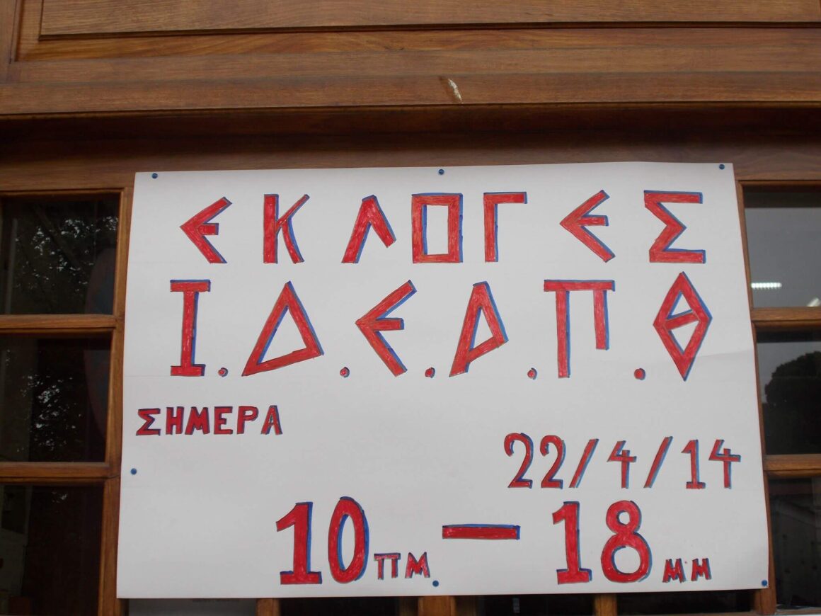 Εκλογές 22/4/2014