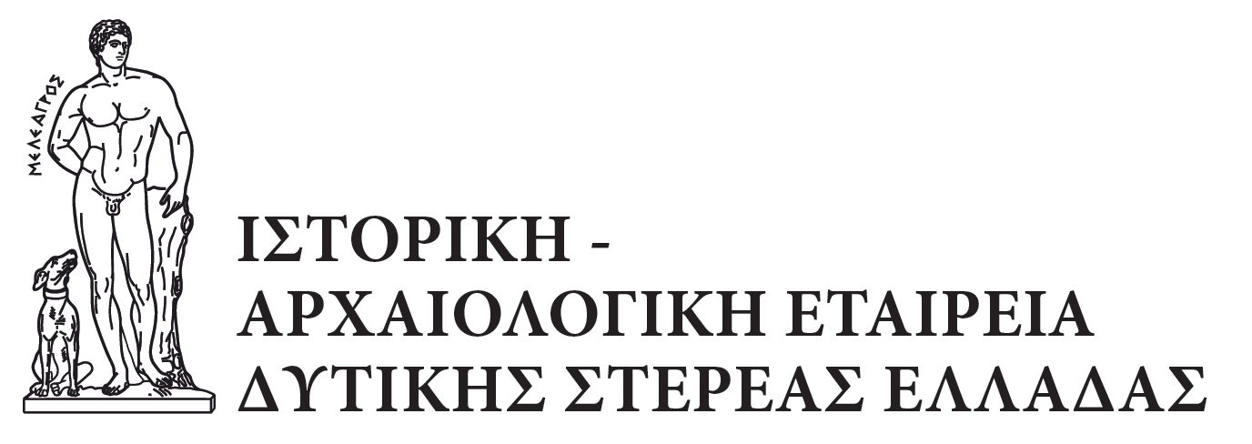 Ιστορική και Αρχαιολογική Εταιρεία Δυτικής Στερεάς Ελλάδος