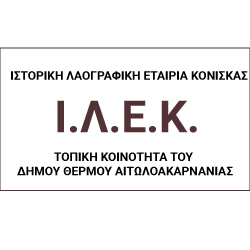 Ιστορική Λαογραφική Εταιρία Κόνισκας