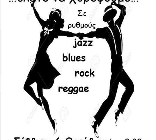 6/10/2018-Βραδιά μουσικής και χορού